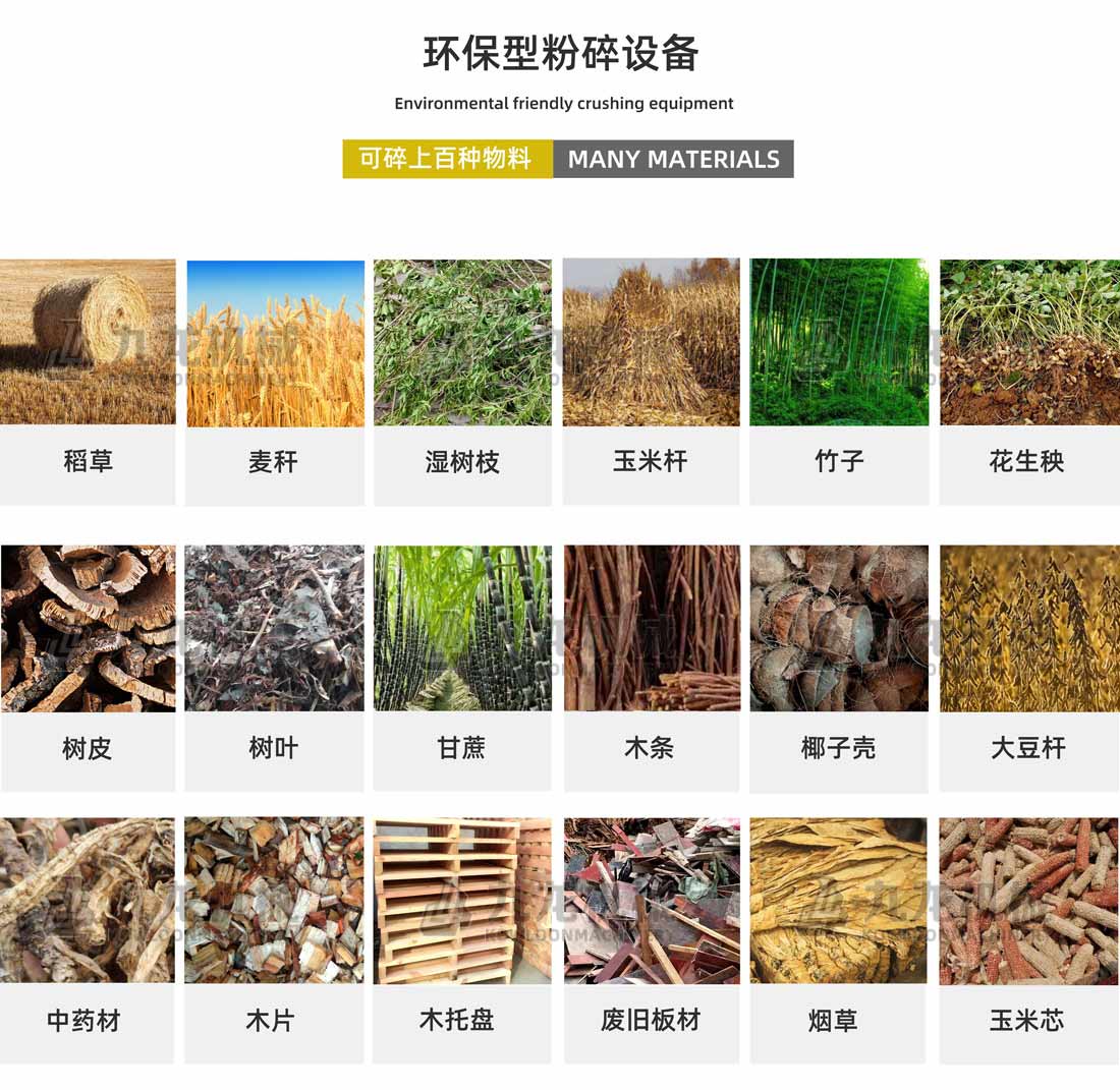 生物質(zhì)垃圾處理設備應用物料